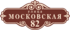 Табличка с адресом на дом