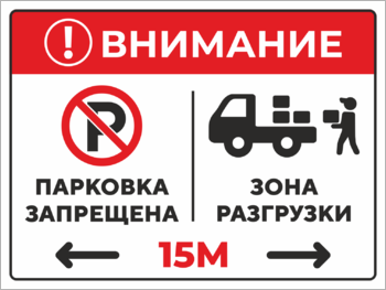 Зона разгрузки 15 метров