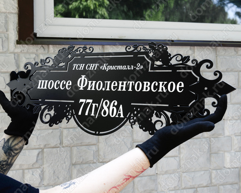 Винтажный адресный знак с гроздьями винограда