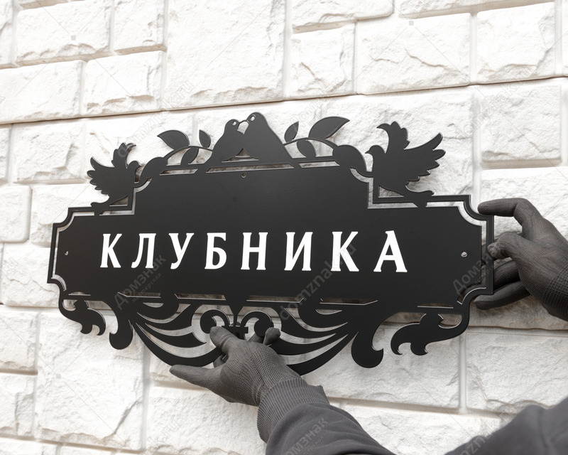 Табличка из металла для сада